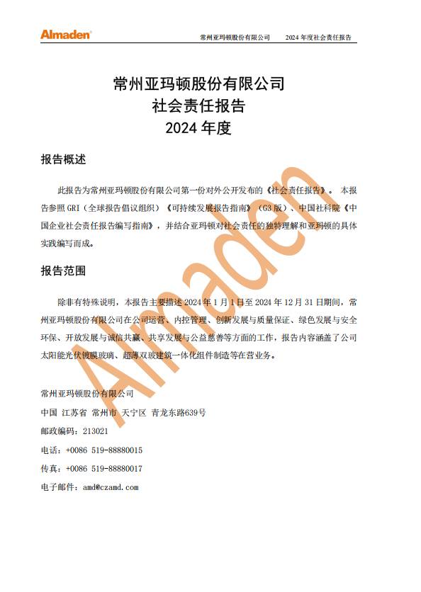 2024年度社会责任报告.jpg